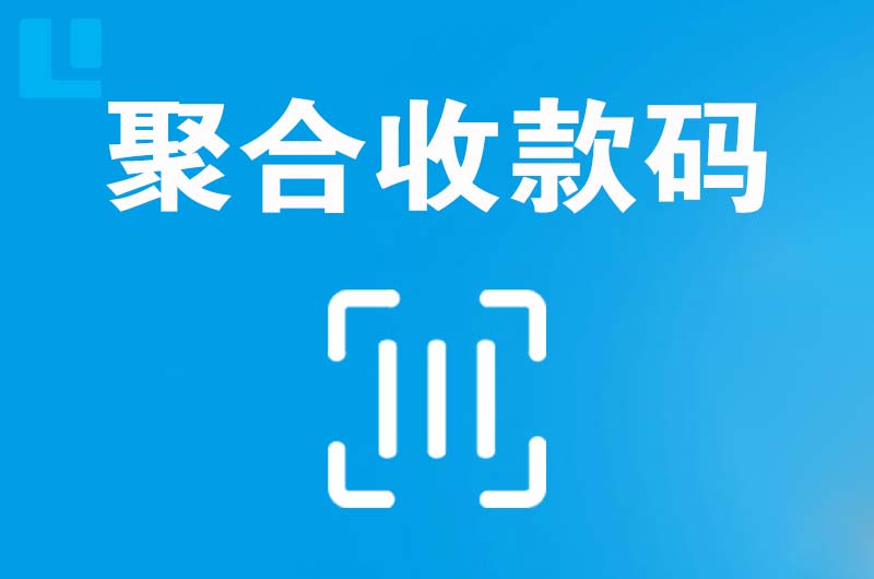 卢湾拉卡拉聚合收款码